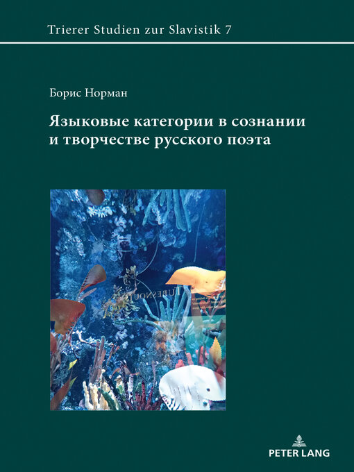 Title details for Языковые категории в сознании и творчестве русского поэта by Henrieke Stahl - Available